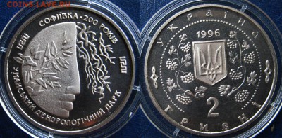Украина 2 гривны Софиевка-200 лет 28.05 В 22-00МСК - софиевка