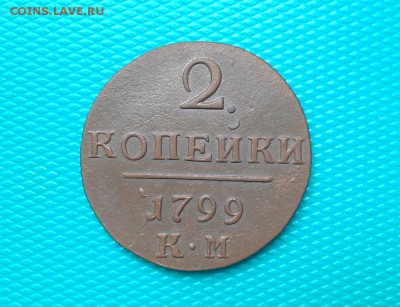 2 копейки 1799 КМ  Окон. 27.05.2018 в 22.00 Мск - 20180524_104655