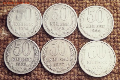 50 копеек 1964-83=6шт до 29.05 22 ч 00 мин - 00
