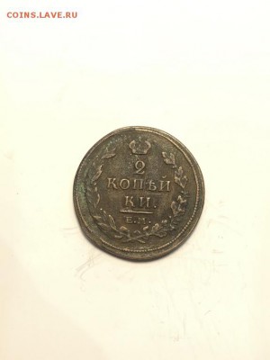 2 копейки 1812 сохран с 200р до 28.05.18 в 22:00 мск - IMG_6742 (Копировать).JPG