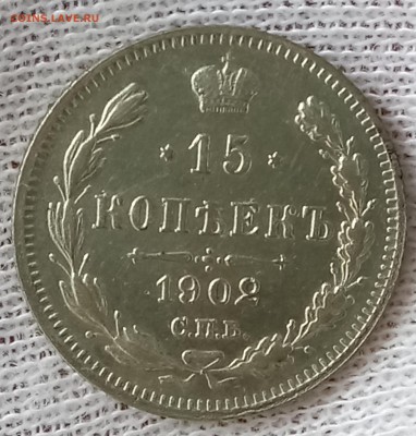 15 копеек 1902 СПБ-АР. До 28.05.18 - _20180524_112046.JPG
