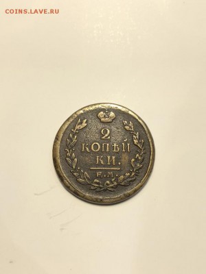 2 копейки 1821 сохран с 200р до 28.05.18 в 22:00 мск - IMG_6757 (Копировать).JPG