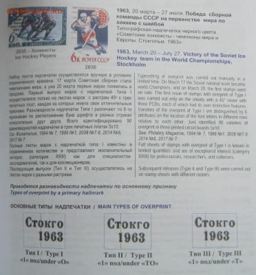 Марки хоккеисты 2835 на опознание и оценку - Безымянный2