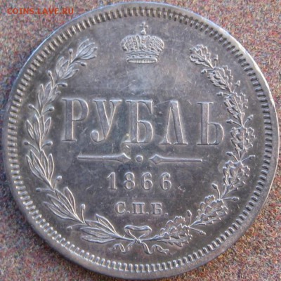 1 рубль 1866 года - image