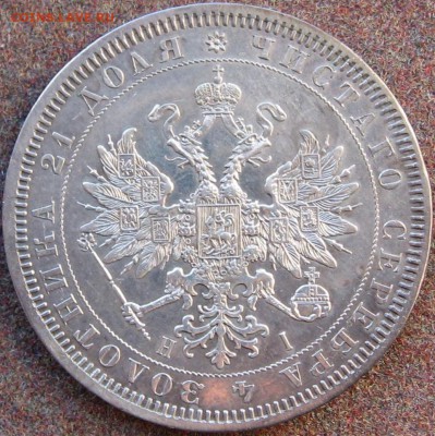 1 рубль 1866 года - image
