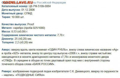 1 рубль 2006 г. Подводные Силы - 1%20рубль%20Подводные%20силы.JPG