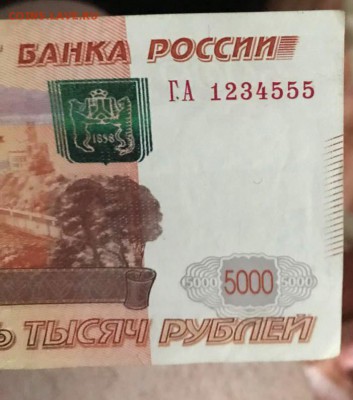 5000 рублей ГА 1234555 - IMG-20180524-WA0001