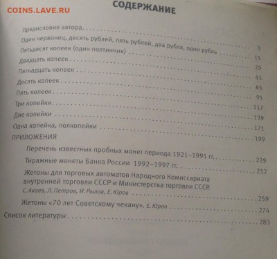 Федорин А.И.Монеты страны Советов , до 29.05.18г. - федорин-1