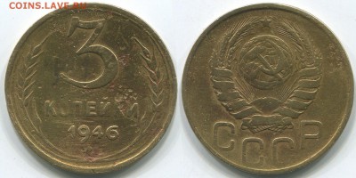 3 коп 1946 перепутка, Л.с. Шт. 20к1943 - до 22-00мск 28.05 - 3k-1946