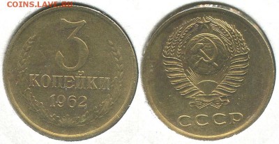 3 копейки 1962 Ф-145 - до 22-00мск 28.05 - 3k-1962
