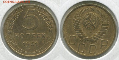 5 копеек 1951 - до 22-00мск 28.05 - 5k-1951