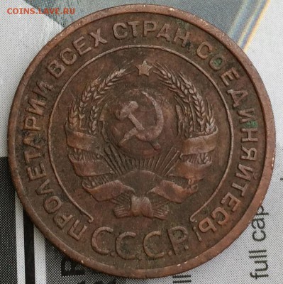 2 копейки 1925г. - IMG_2908.JPG