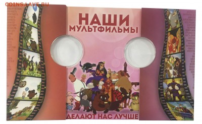 Альбом мультики 2 монеты - Альбом мультики розовый