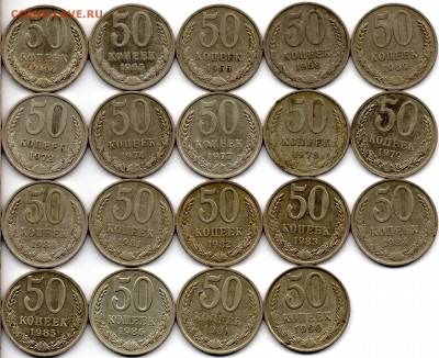 50 копеек 1964-90 19 шт. без повторов - а396