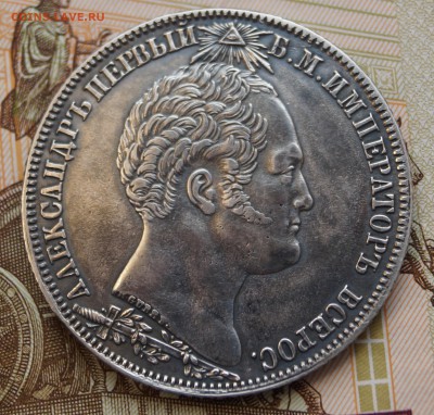 1 РУБЛЬ 1839 ГОДА Н. CUBE F. "В ПАМЯТЬ О БОРОДИНСКОМ" - DSC06336.JPG