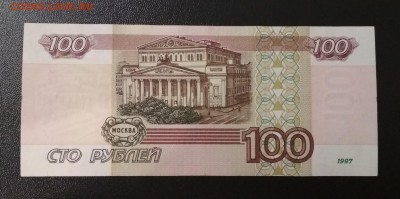 100 рублей 1997 модификации 2001 до 27.05.2018 в 22:00 - IMG_20180523_210803-3301x1645
