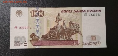 100 рублей 1997 модификации 2001 до 27.05.2018 в 22:00 - IMG_20180523_210739-3676x1756