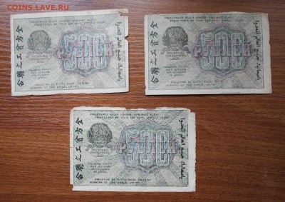 500 рублей 1919 год-3шт - IMG_5775.JPG