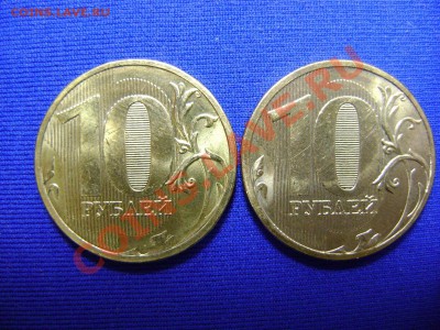 10 рублей 2011, два разновида, до 28.04, до 21:00МСК - DSC03067.JPG