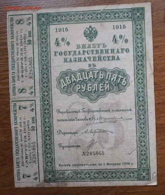 25 рублей 115 год серия COLXIII - IMG_5907.JPG