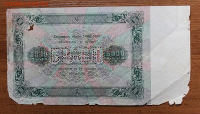 5000р 1923 год.Образец - IMG_5918.JPG