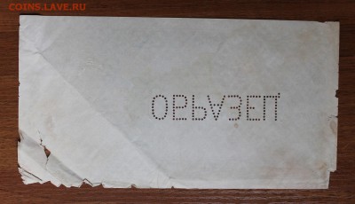 5000р 1923 год.Образец - IMG_5915.JPG