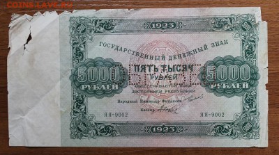 5000р 1923 год.Образец - IMG_5914.JPG