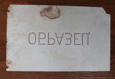 25 рублей 1923 год.Образец,одна сторона. - IMG_5926.JPG