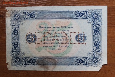 25 рублей 1923 год.Образец,одна сторона. - IMG_5925.JPG