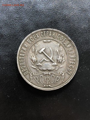 1 рубль 1921 года до 28.05.18  22:00 по мск - rry6p_qMIbU