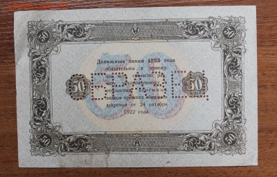 50 рублей 1923 год Образец,одна сторона - IMG_5929.JPG