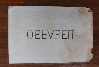 100 рублей 1923 год Образец,одна сторона - IMG_5942.JPG