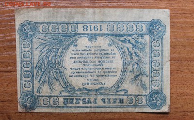 5 рублей 1918 год Терской республики брак перевертыш. - IMG_5955.JPG