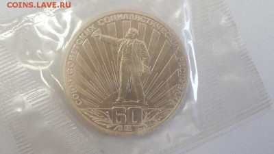 1р 1988г 60лет СССР "Н"- пруф( в запайке), до 29.05 - Лучи Н-1