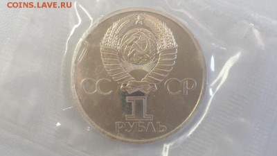 1р 1988г 60лет СССР "Н"- пруф( в запайке), до 29.05 - Лучи Н-2