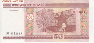 БЕЛОРУССИЯ-50 рублей 2000 г. пресс до 30.05 в 22.00 - IMG_20180524_0006