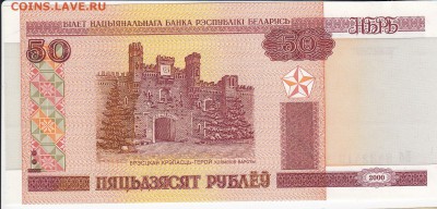 БЕЛОРУССИЯ-50 рублей 2000 г. пресс до 30.05 в 22.00 - IMG_20180524_0001