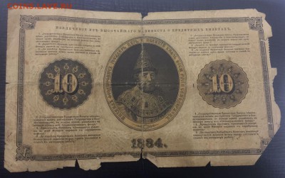 10 рублей 1884 - 645710B1-44EA-41C0-9F00-43544665AC6A