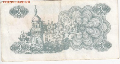 УКРАИНА - 3 карбованца 1991 г. до 30.05 в 22.00 - IMG_20180524_0002