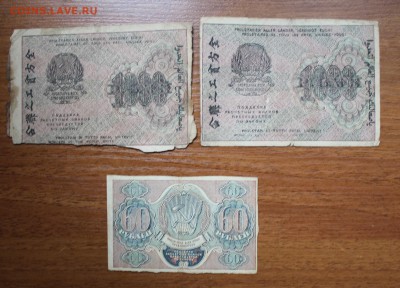 1000 рублей 1919 год-2шт,60 рублей 1919-1шт - IMG_5999.JPG