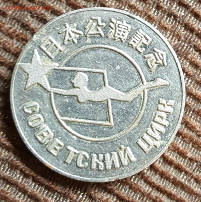 Советский цирк. До 30.05.2018 в 22.00 - 20180524_161752
