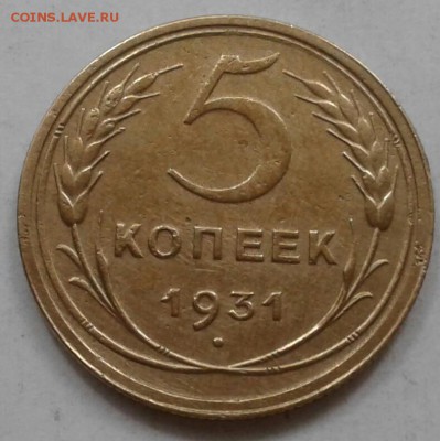 5 копеек 1931г. До 27.05.2018 в 22.00 - 20180524_161834-1