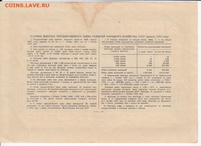 СССР-Облигация на 10 рублей выпуск 1953 года до 30.05 в 22.0 - IMG_20180524_0015