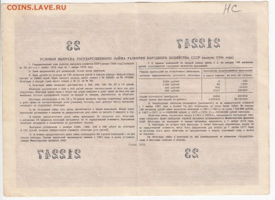 СССР-Облигация на 100 рублей выпуск 1956 года до 30.05 в 22. - IMG_20180524_0016