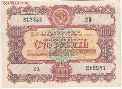 СССР-Облигация на 100 рублей выпуск 1956 года до 30.05 в 22. - IMG_20180524_0012