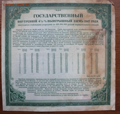 200 рублей гос-й внутренний выигрышный заим 1917 год с печ. - IMG_6109.JPG