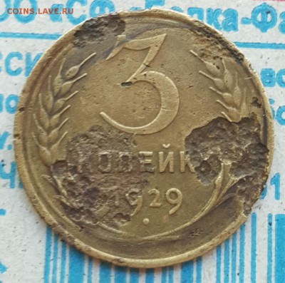 Перепутка. 3 к.1929. Шт. 20 коп. До 30.05.2018 в 22.00 - 20180517_133134