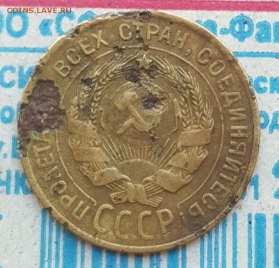Перепутка. 3 к.1929. Шт. 20 коп. До 30.05.2018 в 22.00 - 20180517_133155