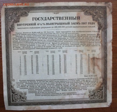 200 рублей гос-й внутренний выигрышный заим 1917 год с печ. - IMG_6120.JPG
