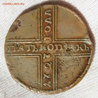5 копеек 1727 года (НД) - IMG_2277.JPG